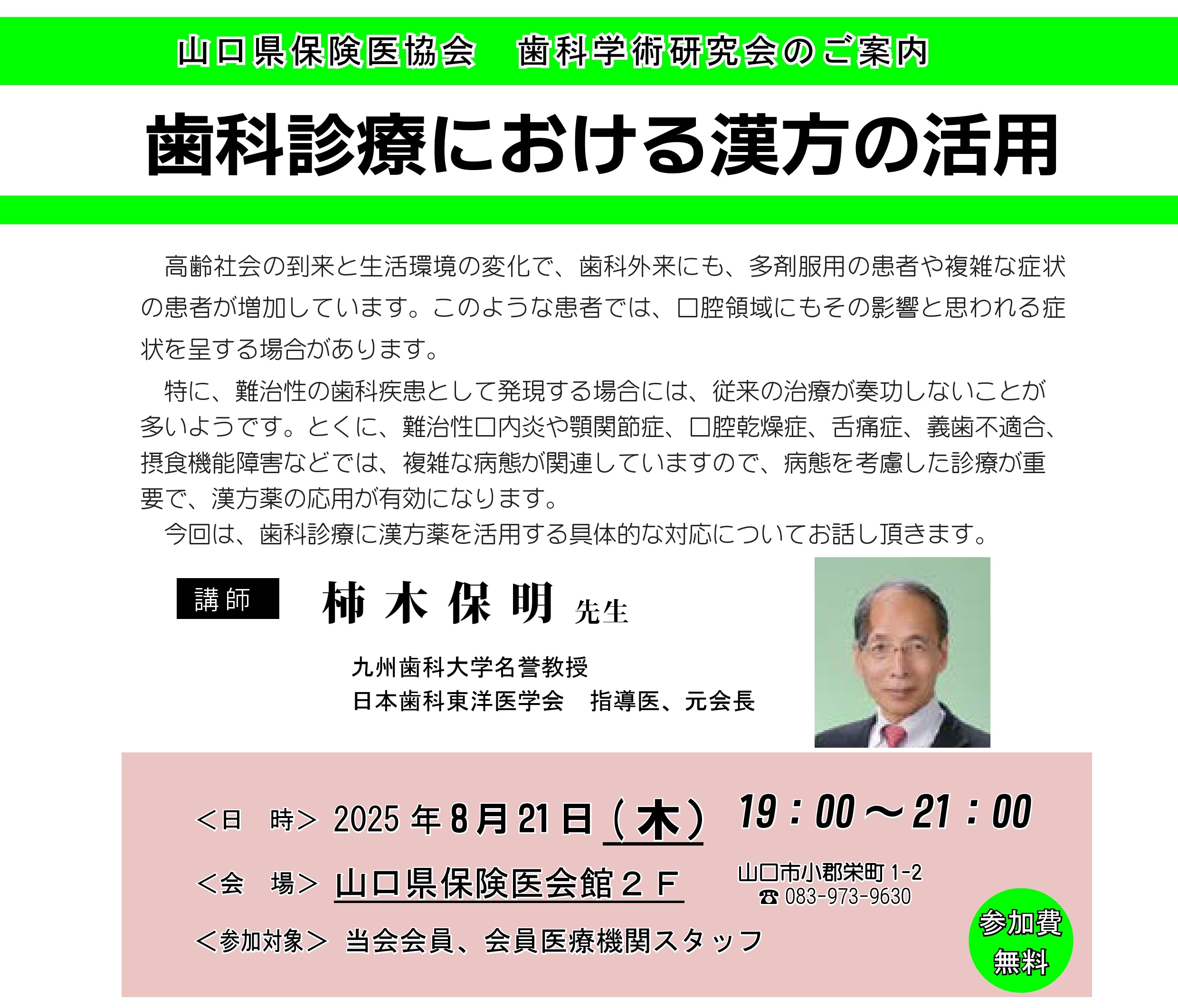 歯科学術研究会