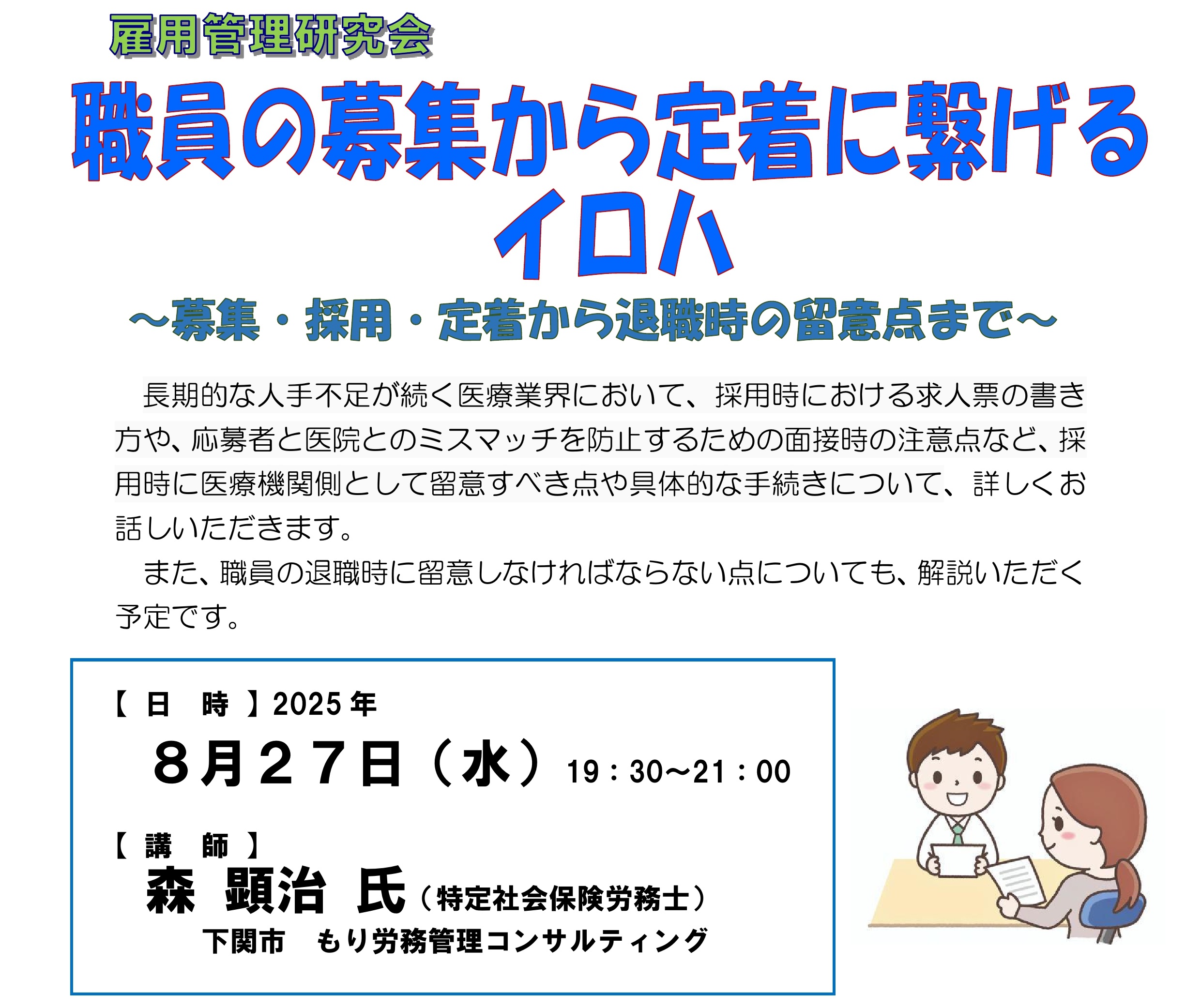 雇用管理研究会
