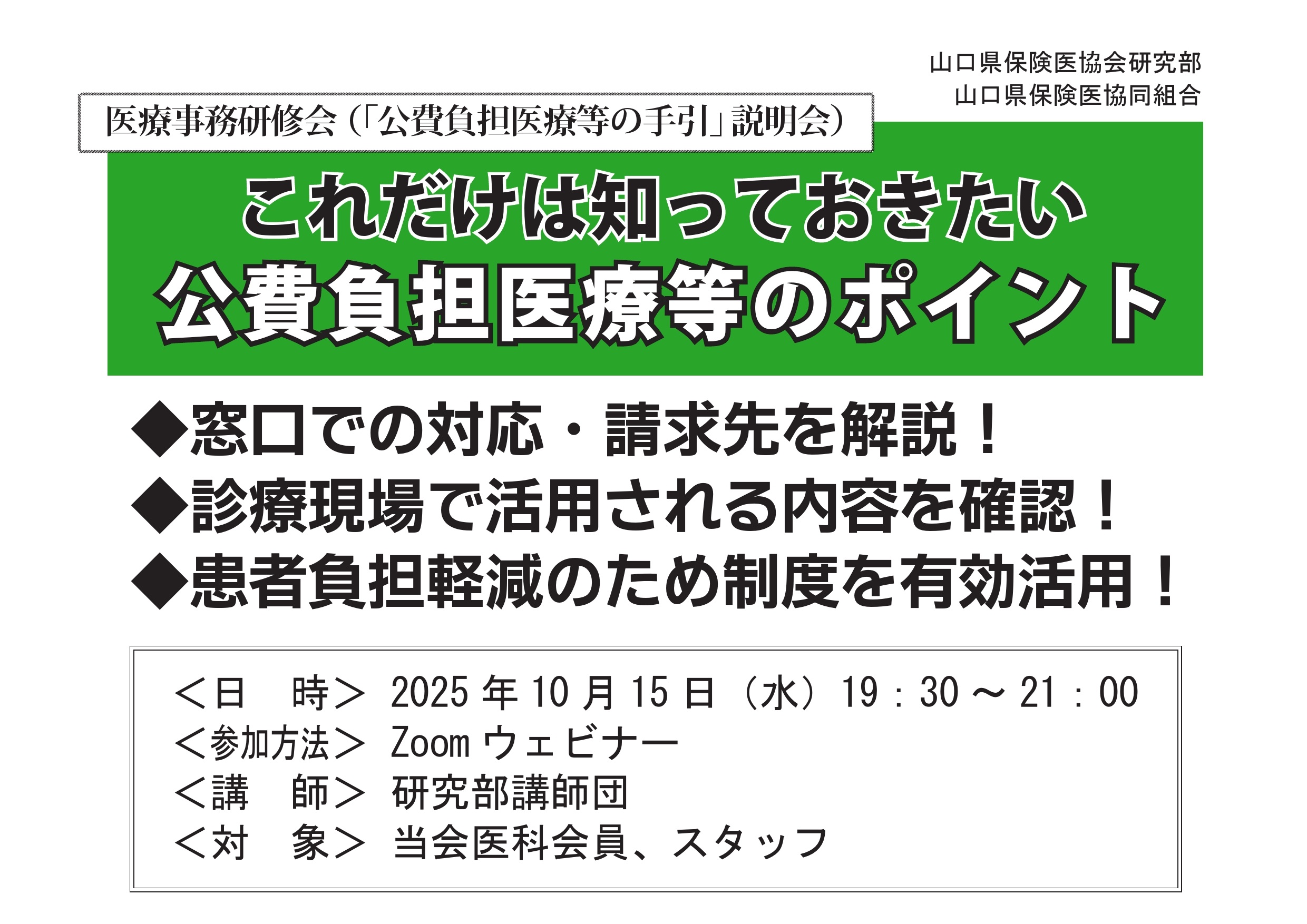 医療事務研修会（「公費負担医療等の手引」説明会）