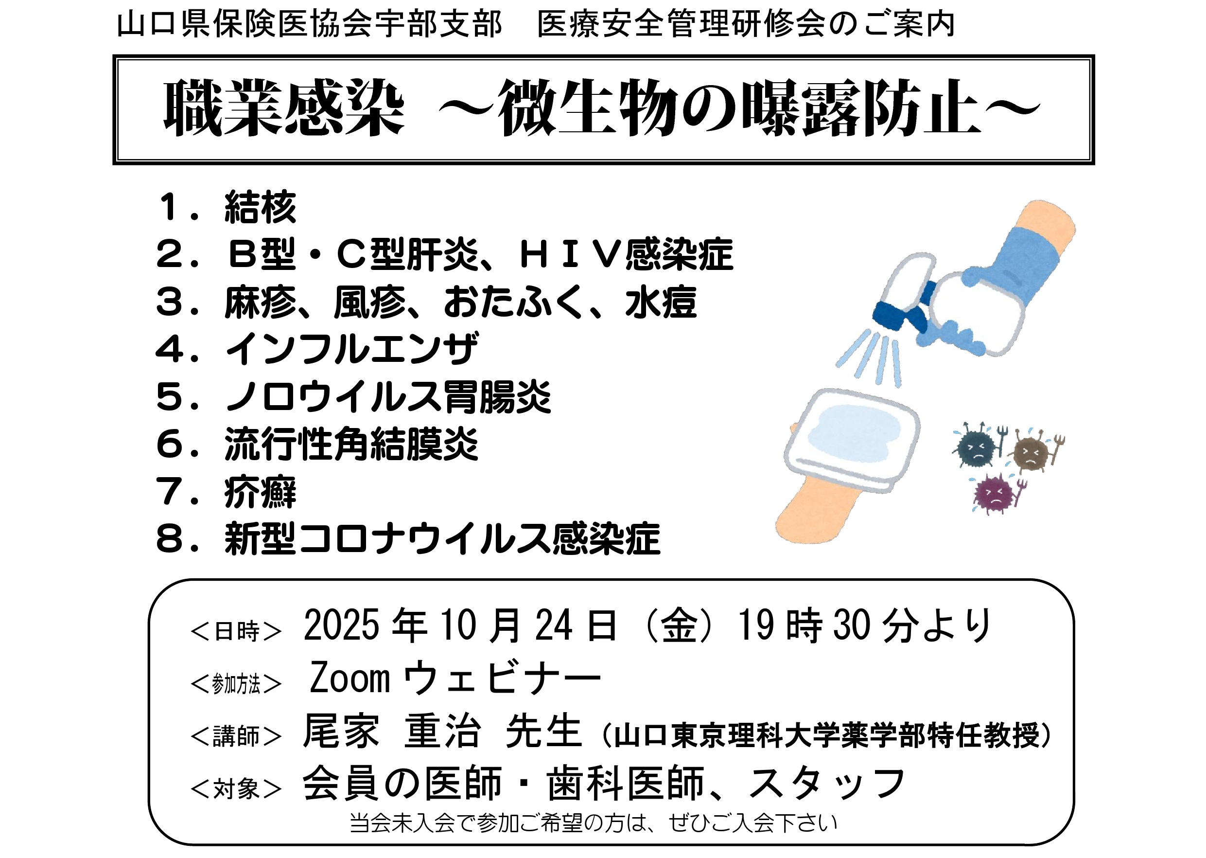 山口県保険医協会宇部支部　医療安全管理研修会