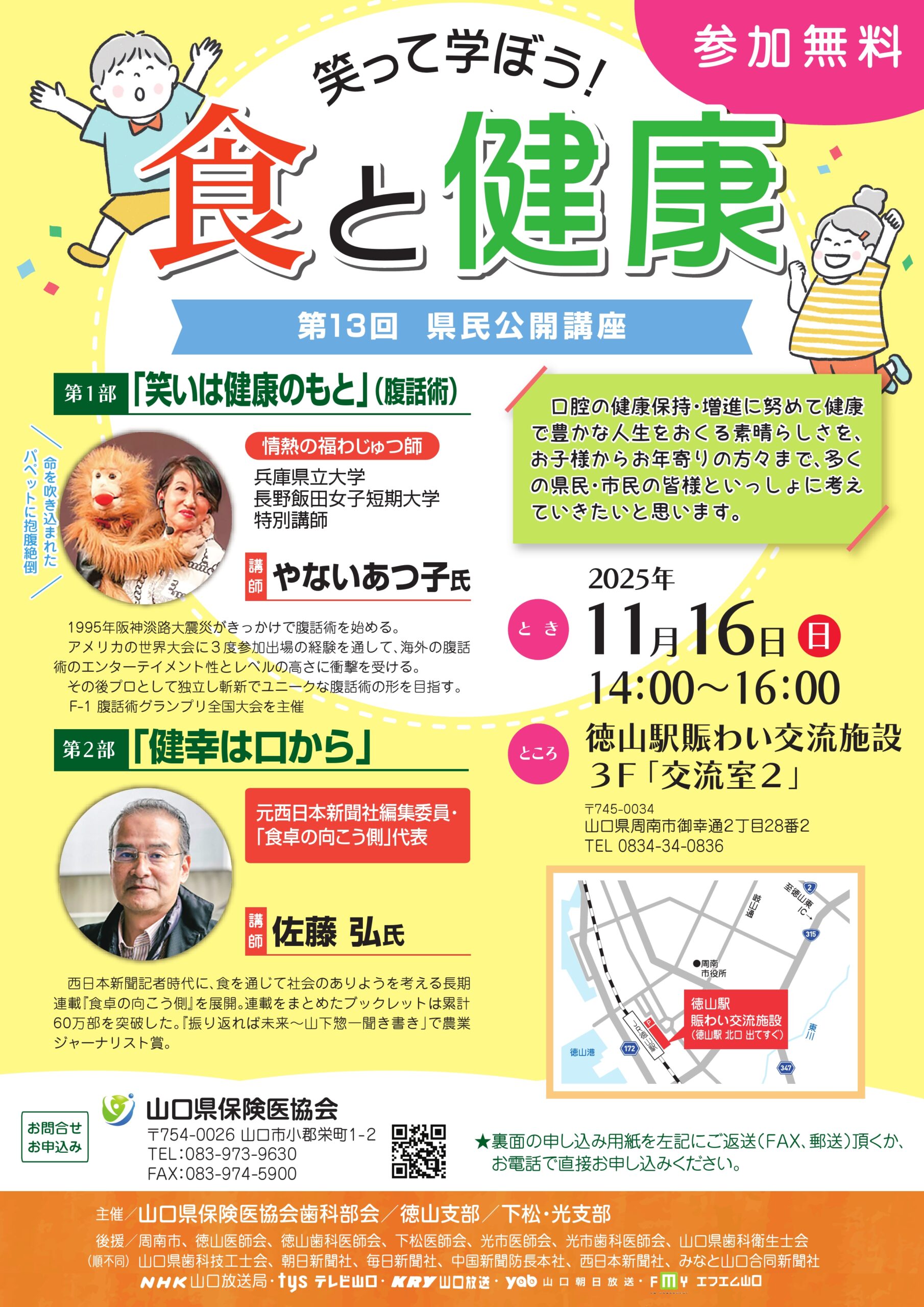第13回県民公開講座（歯科部会）