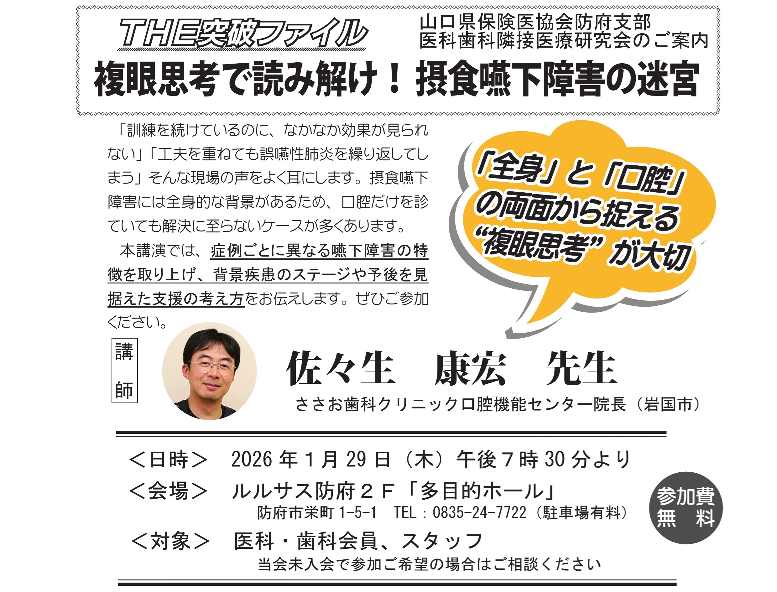 1/29 防府支部医科歯科隣接医療研究会