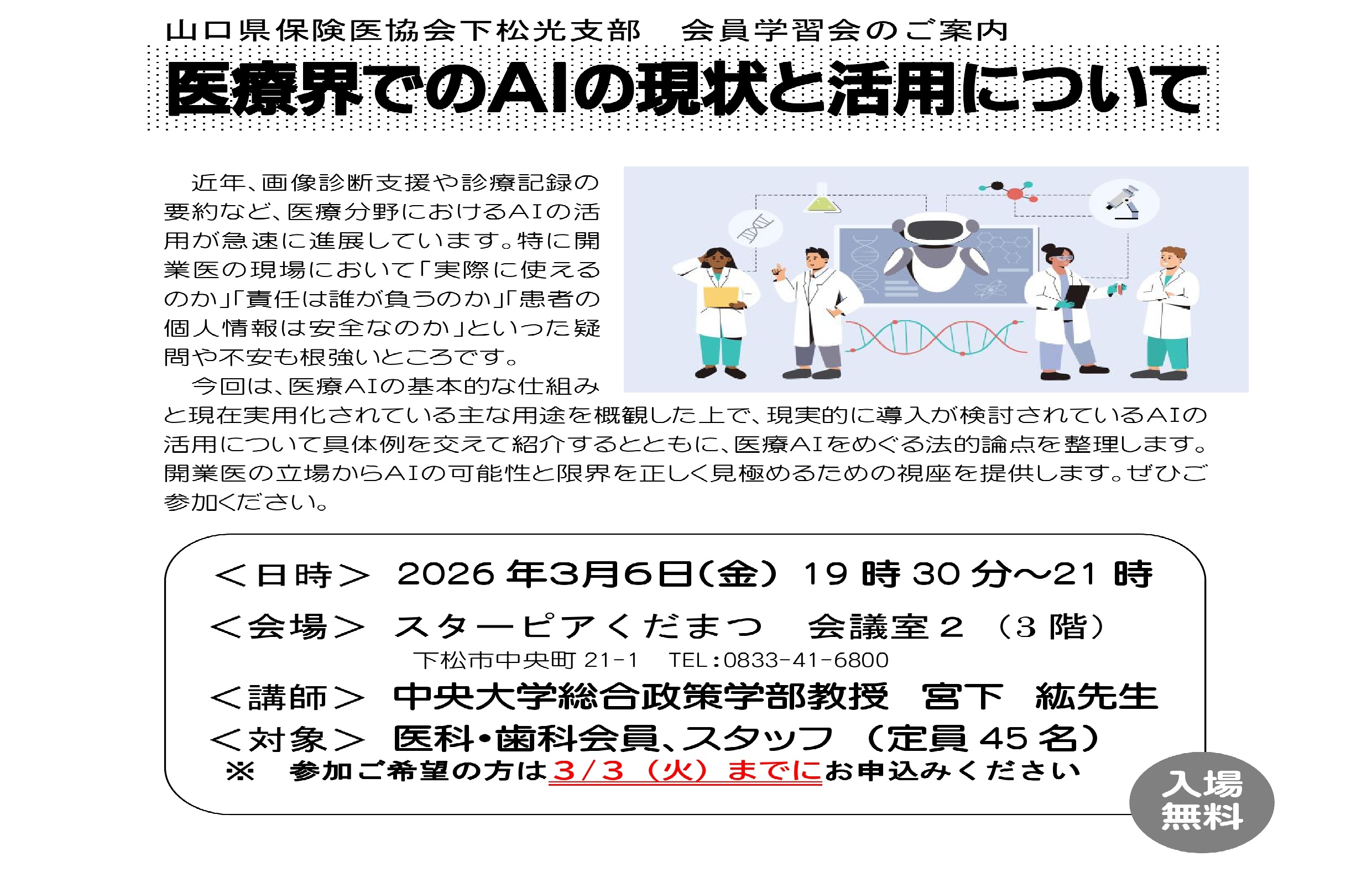 3/6 下松光支部会員学習会